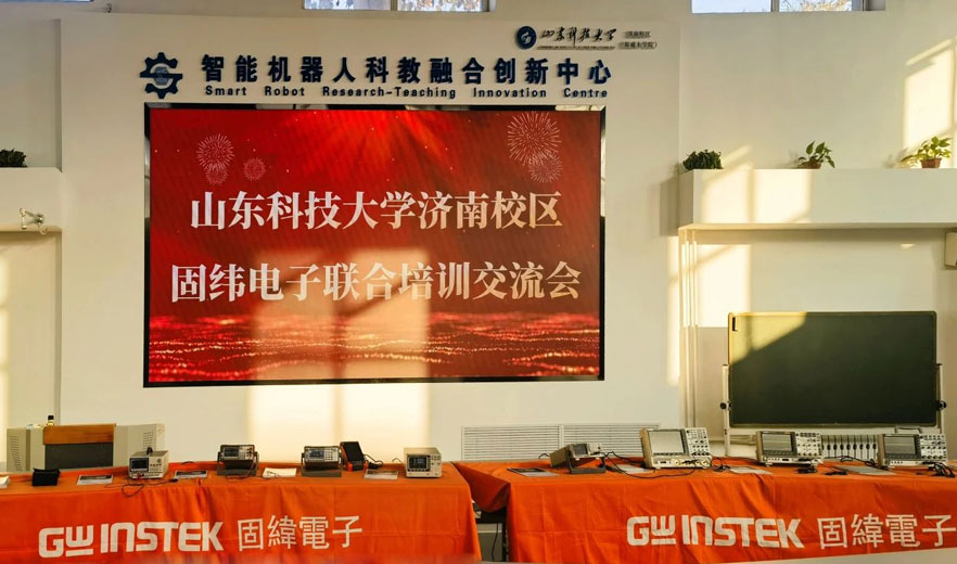 固緯電子與山東科大成功舉辦智能數字儀器培訓交流會