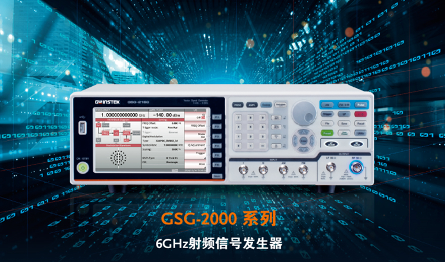 【新品上市】固緯電子GWinstek | GSG-2000系列6GHz射頻信號發生器